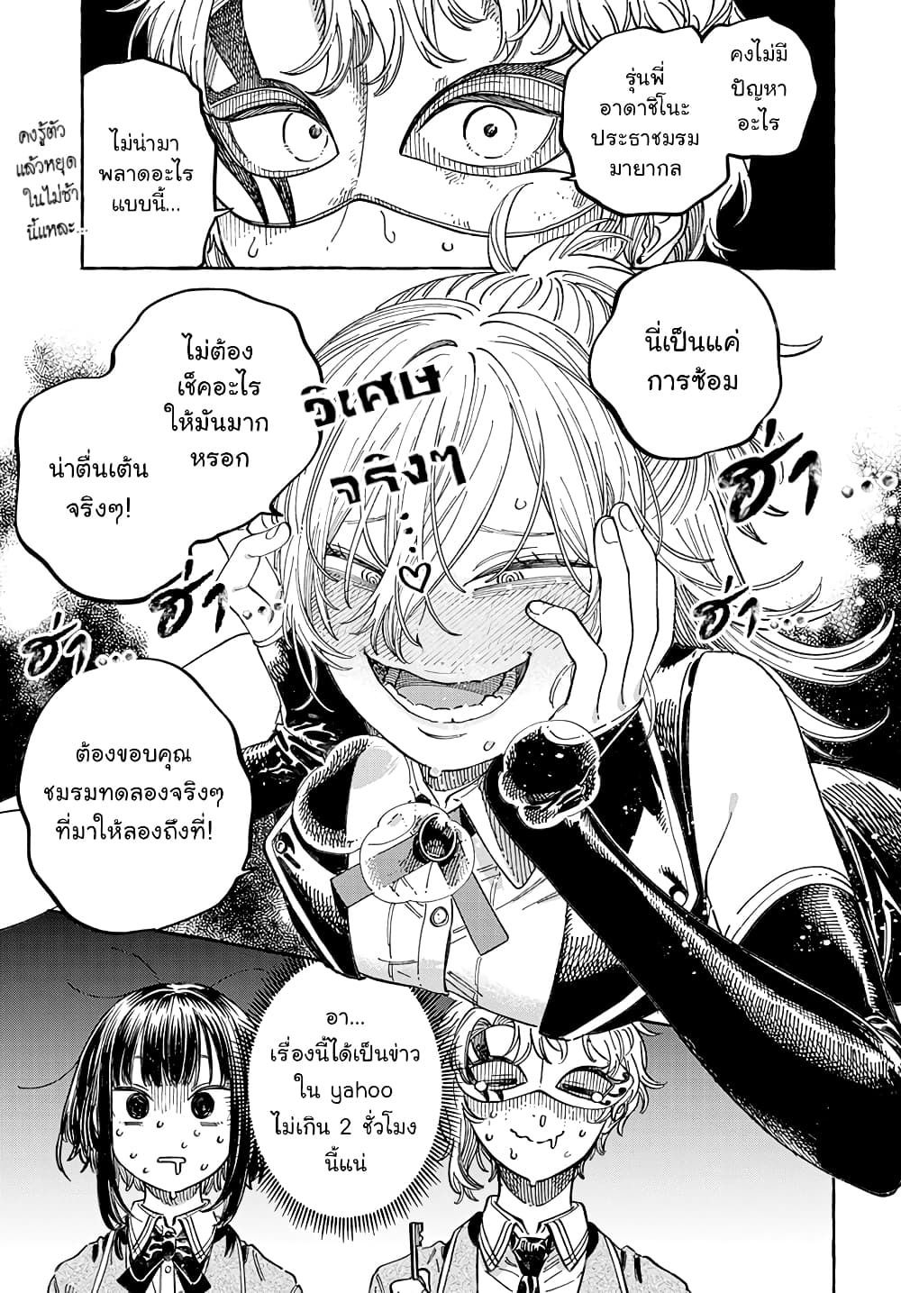 Boku no Suki na Hito ga Suki na Hito ตอนที่ 3 (19)